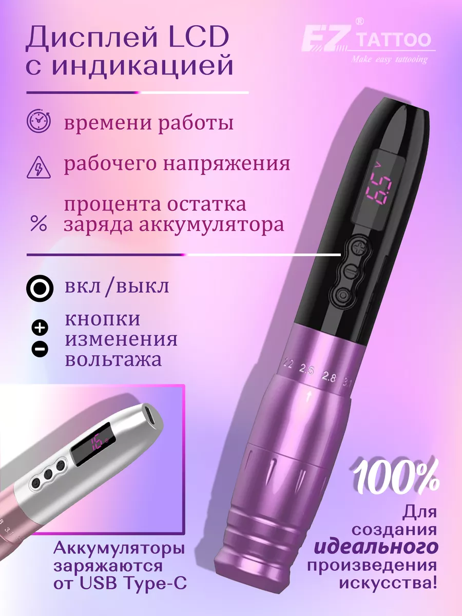 Беспроводной аппарат для перманента EZ Lola AIR PRO EZ Tattoo 182440559  купить за 13 237 ₽ в интернет-магазине Wildberries