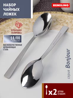 Ложки чайные Bonjour Набор 2 предмета Remiling 182443388 купить за 230 ₽ в интернет-магазине Wildberries