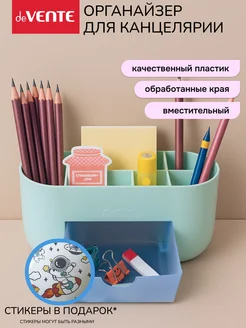 Органайзер для канцелярии Карандашница настольная deVENTE 182443826 купить за 239 ₽ в интернет‑магазине Wildberries