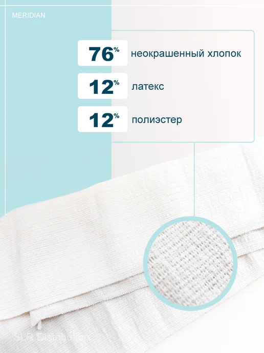 MERIDIAN Эластичный бинт медицинский 3 м х 8 см, 2 шт, 2 шт, фото 2