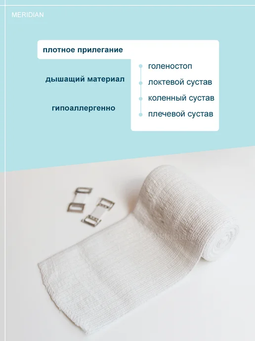 MERIDIAN Эластичный бинт медицинский 3 м х 8 см, 2 шт, 2 шт, фото 3