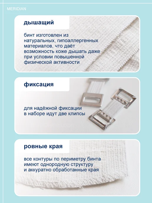 MERIDIAN Эластичный бинт медицинский 3 м х 8 см, 2 шт, 2 шт, фото 4