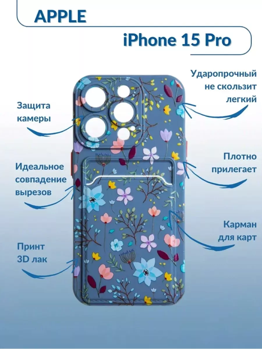 Чехол на iPhone 15 Pro Soft-Touch кардхолдер с рисунком Y`Case 182445303  купить за 179 ₽ в интернет-магазине Wildberries