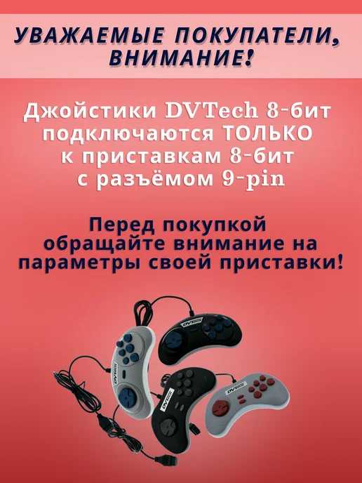 DVTech Джойстики черные 8-bit узкий разъем, черный, фото 2