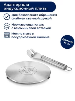 Адаптер для индукционной плиты 17 см, GrandCHEF Tescoma 182446522 купить за 4 728 ₽ в интернет-магазине Wildberries