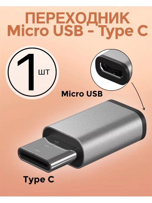 Alinares Переходник Micro USB (F) - Type-C (M)