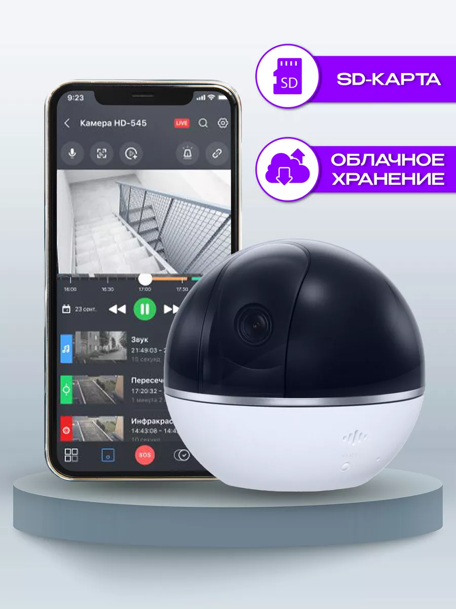 Камера видеонаблюдения домашняя поворотная WIFI Ростелеком 182449599 купить  за 2 050 ₽ в интернет-магазине Wildberries