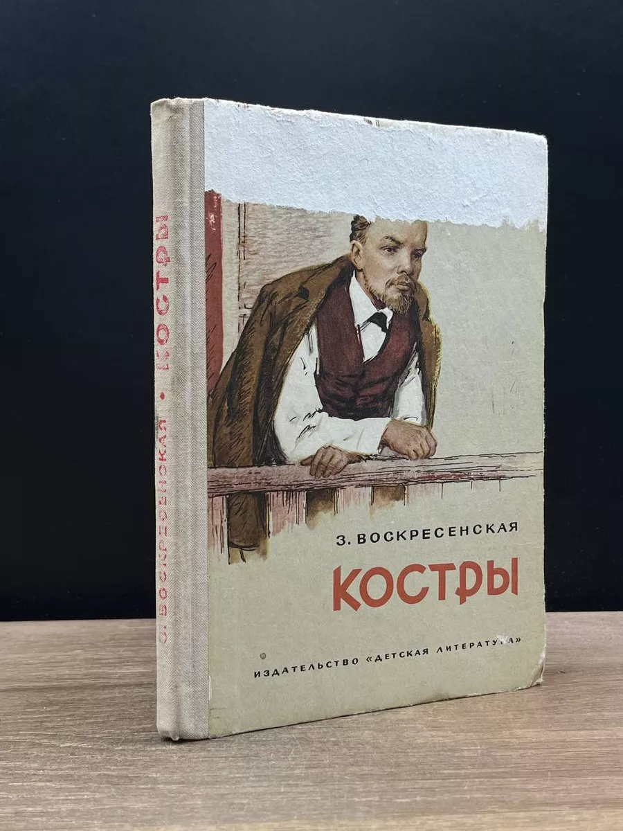 Костры