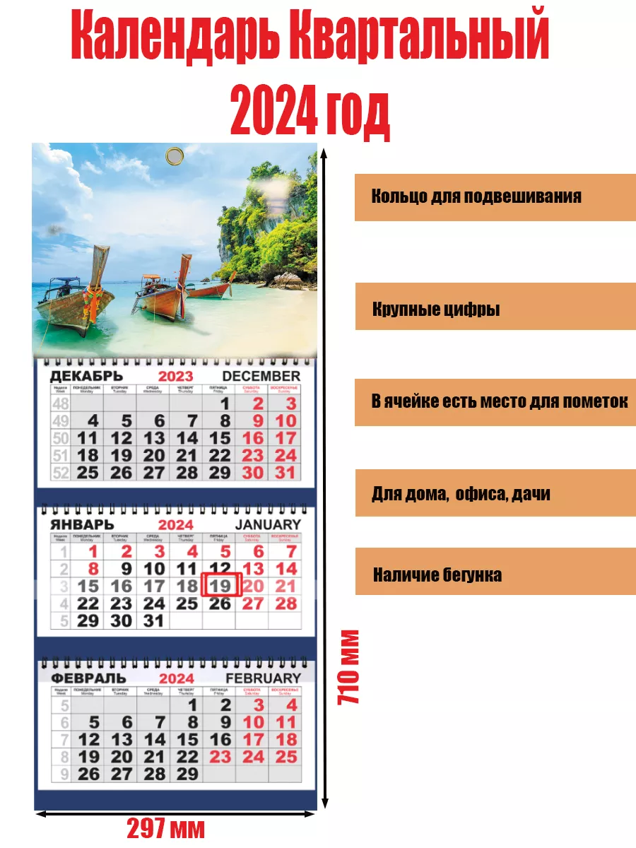 календарь на 2024 год с праздниками. календарь на 2021-2024 год с праздниками и выходными. календарь 2029. календарная сетка 2024. календарь на 2023 год.
