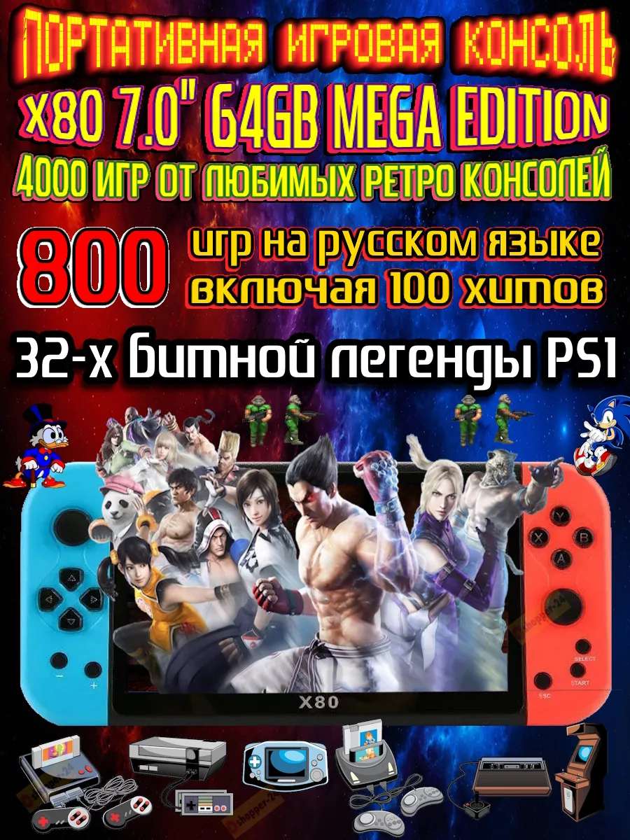 Портативная игровая ретро-консоль X80 7