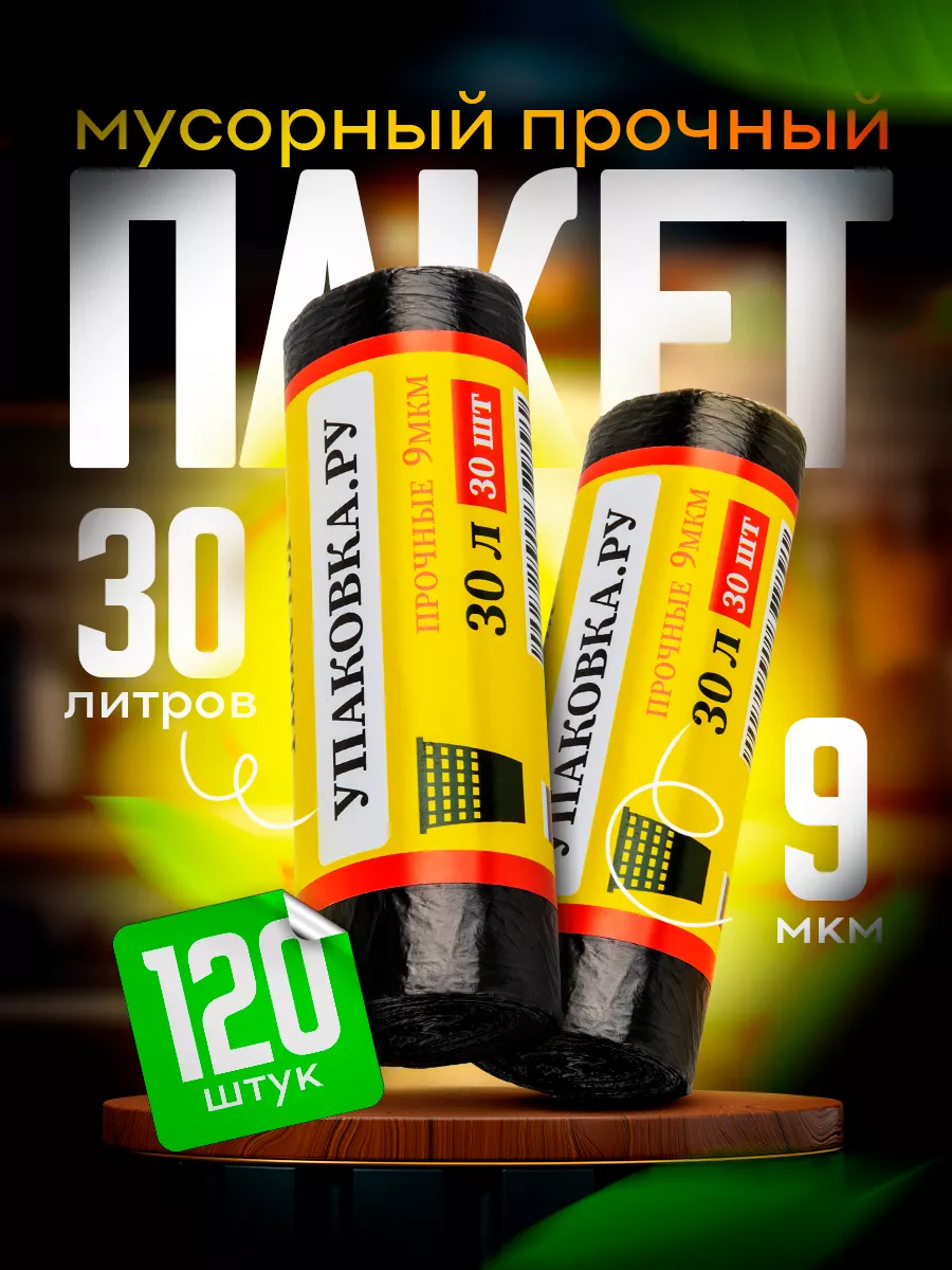 Мусорные мешки 30 л без...