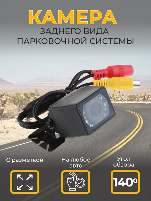 CARAUTO Автомобильная камера заднего вида, вариант