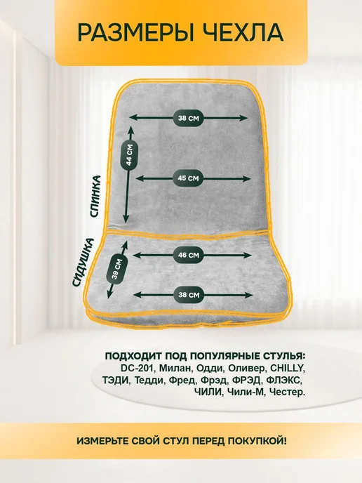 Фабрика СТУЛИЯ Мягкие Чехлы с поролоном на стулья со спинкой 2 шт, 2 шт, фото 4