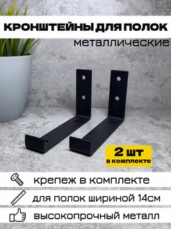 Кронштейны металлические для полки 2шт PRODECOR18 182454133 купить за 406 ₽ в интернет-магазине Wildberries