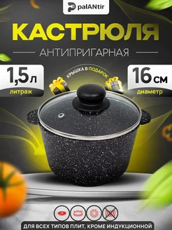 Кастрюля антипригарная с крышкой 1,5 л PALANTIR 182454149 купить за 1 182 ₽ в интернет-магазине Wildberries