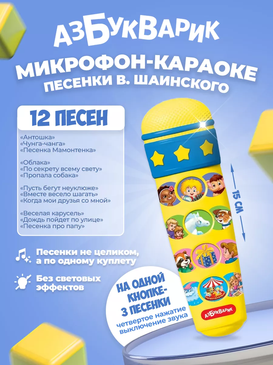 Детский музыкальный микрофон игрушка для малышей