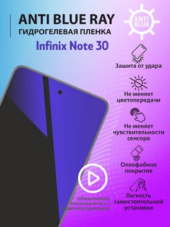 Гидрогелевая пленка Anti Blue Ray для Infinix Note 30 mr.tape 182455430 купить за 183 ₽ в интернет-магазине Wildberries