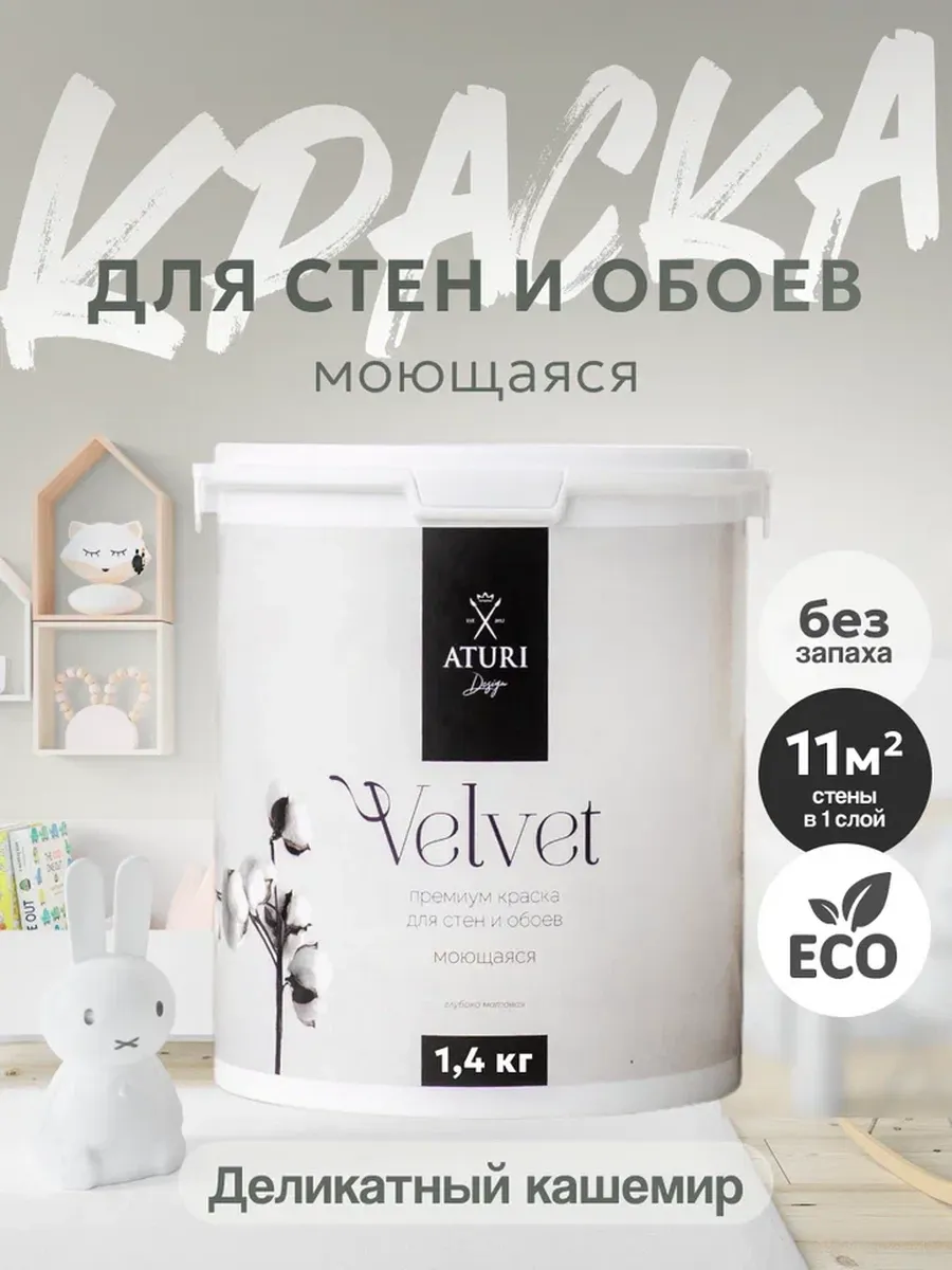 Краска для стен...