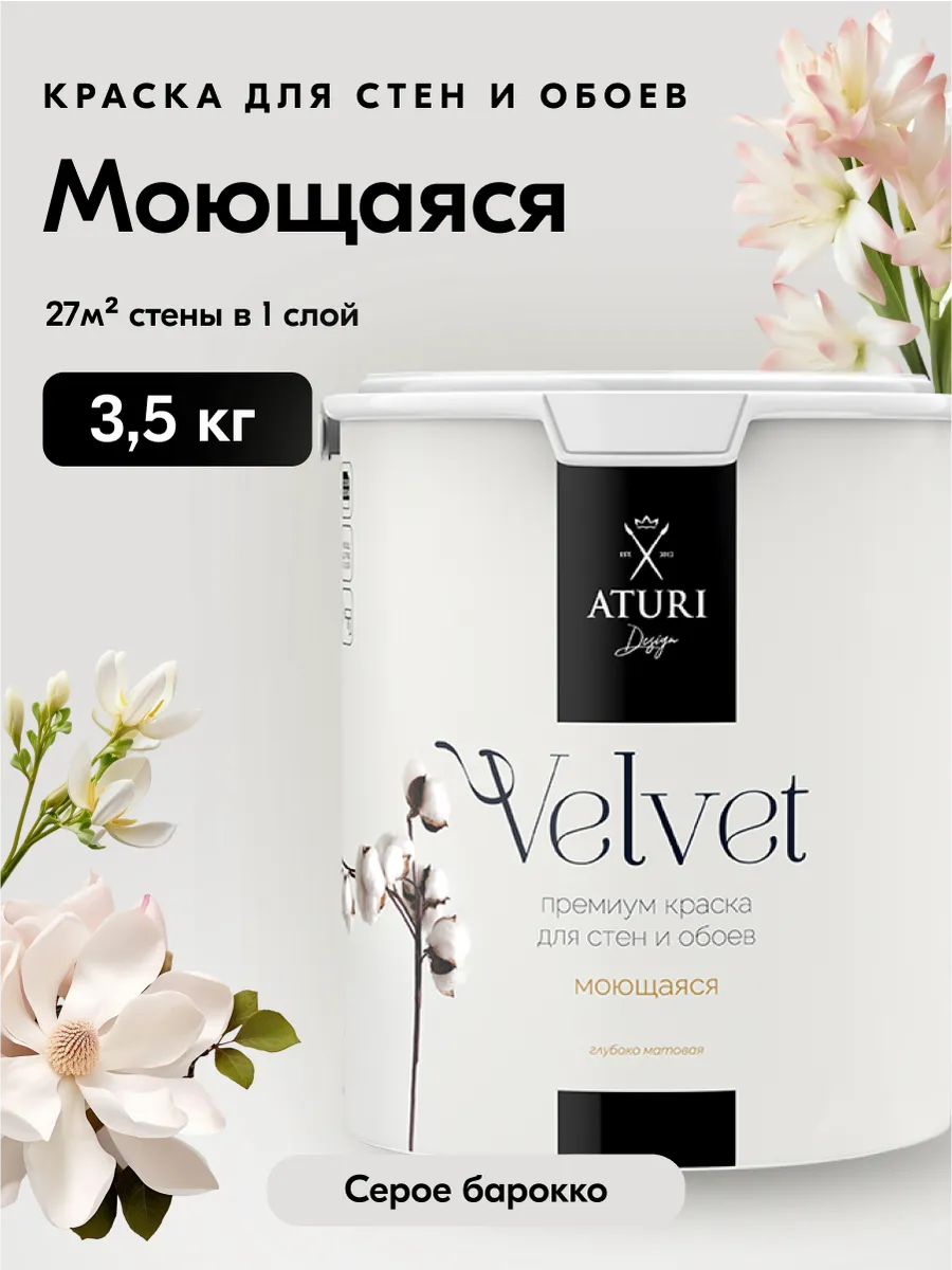 Краска для стен...