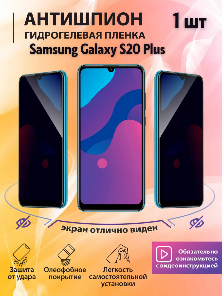 Mr.tape Гидрогелевая пленка Антишпион на Samsung Galaxy S20 Plus