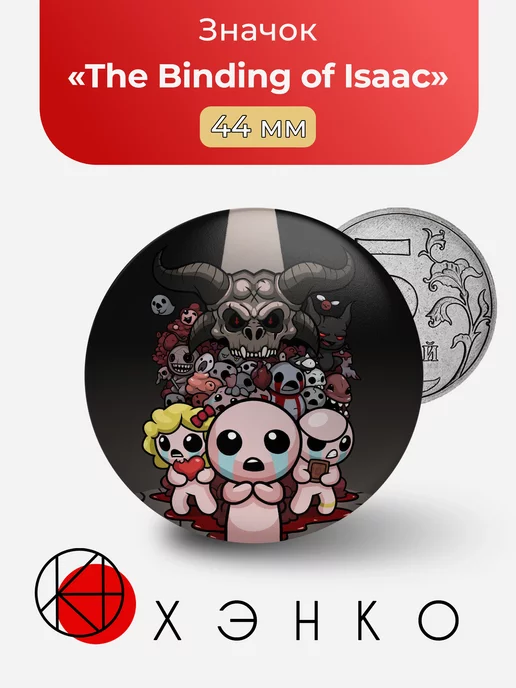 The Binding of Isaac