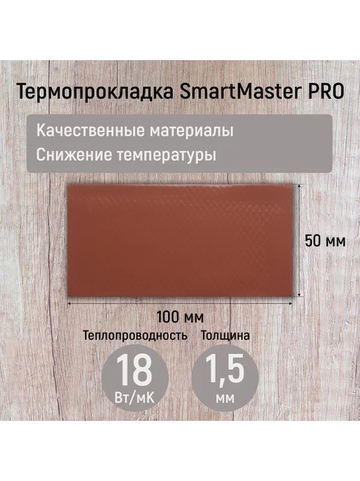 SmartMaster PRO: купить товары бренда в интернет-магазине Wildberries