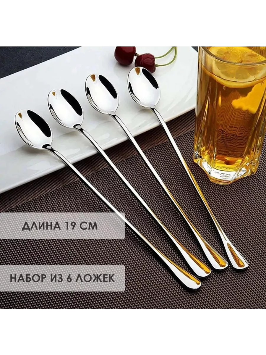 Ложки чайный с длинной ручкой