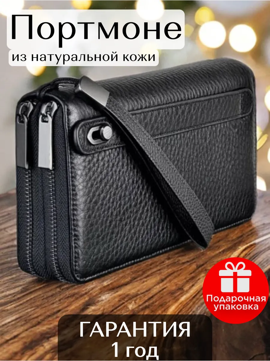 Кошелек...