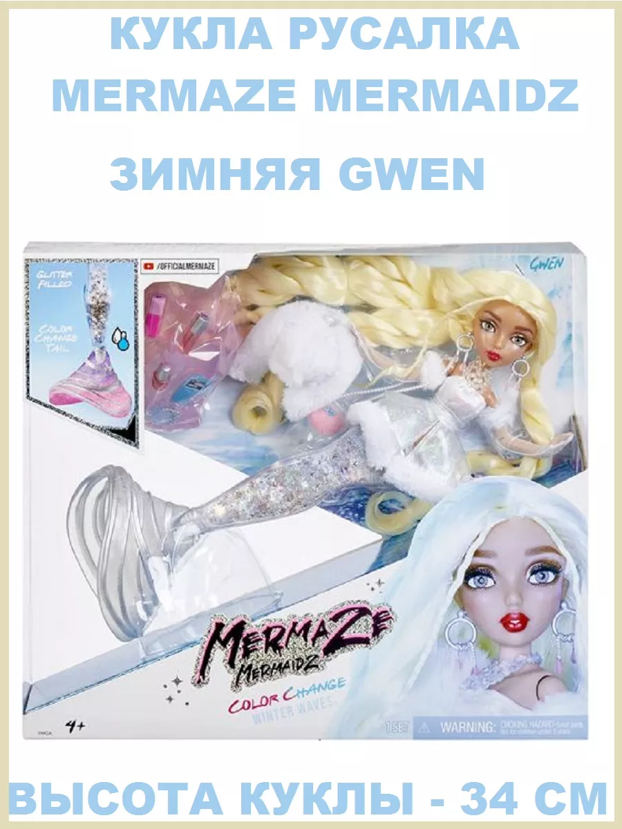 Кукла Mermaze Mermaidz русалка Зимняя Гвэн Gwen 585428 Mermaze Mermaidz  182457498 купить в интернет-магазине Wildberries