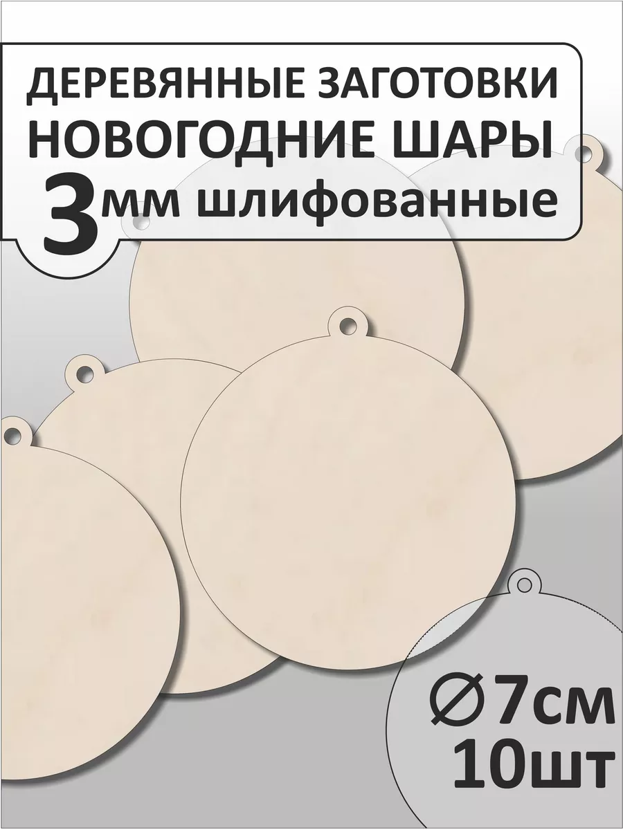 Деревянные заготовки для творчества купить в Минске, цены на деревянные заготовки для творчества