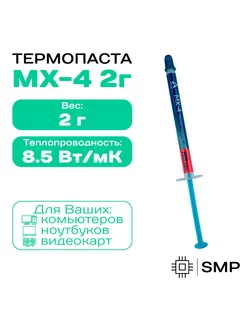 Термопаста Arctic MX-4 2гр. Arctic 182459103 купить за 339 ₽ в интернет-магазине Wildberries