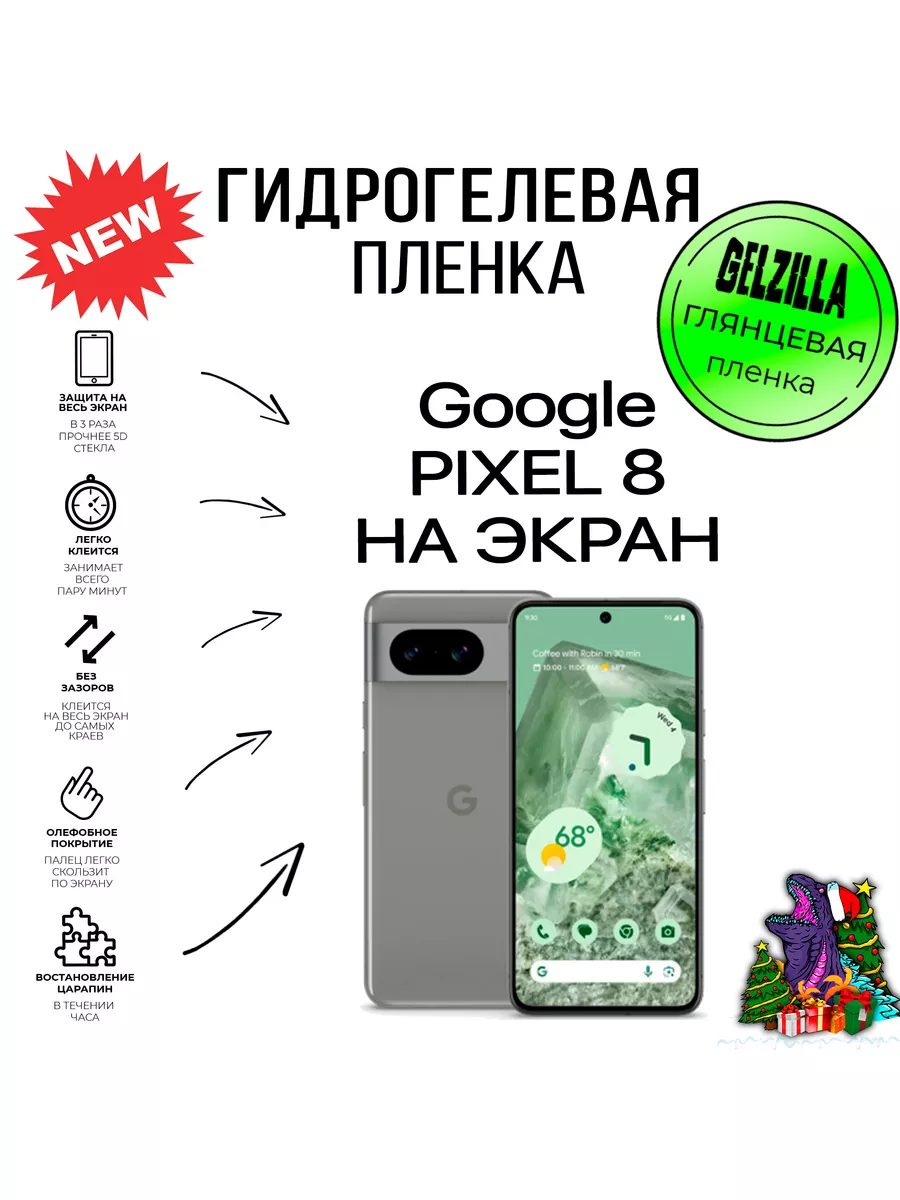 Защитная пленка для Google Pixel 8 GELZILLA 182459349 купить за 414 ₽ в  интернет-магазине Wildberries