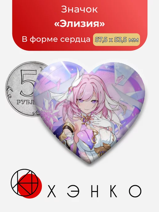 Honkai Impact Хонкай Элизия Сердце