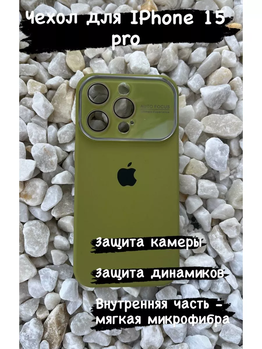 Чехол на Iphone 15 Pro c защитой камеры SMARTHORIZON 182460599 купить за  483 ₽ в интернет-магазине Wildberries