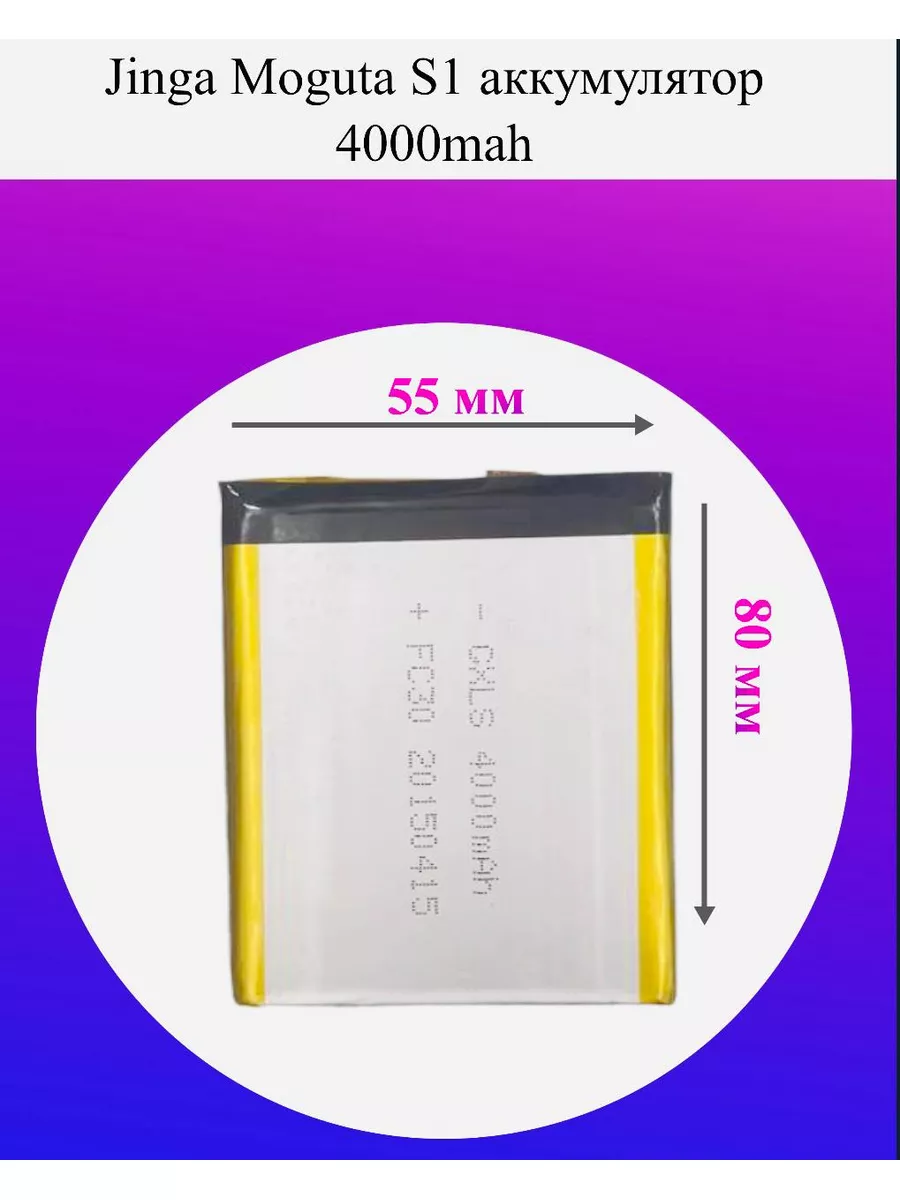 Батарея аккумулятор Jinga Moguta S1 4000mah J I N G A 182460670 купить за  455 ₽ в интернет-магазине Wildberries