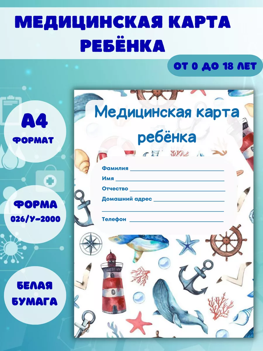 Медицинская карта ребёнка Мудрая Птиптя 182461118 купить за 335 ₽ в  интернет-магазине Wildberries