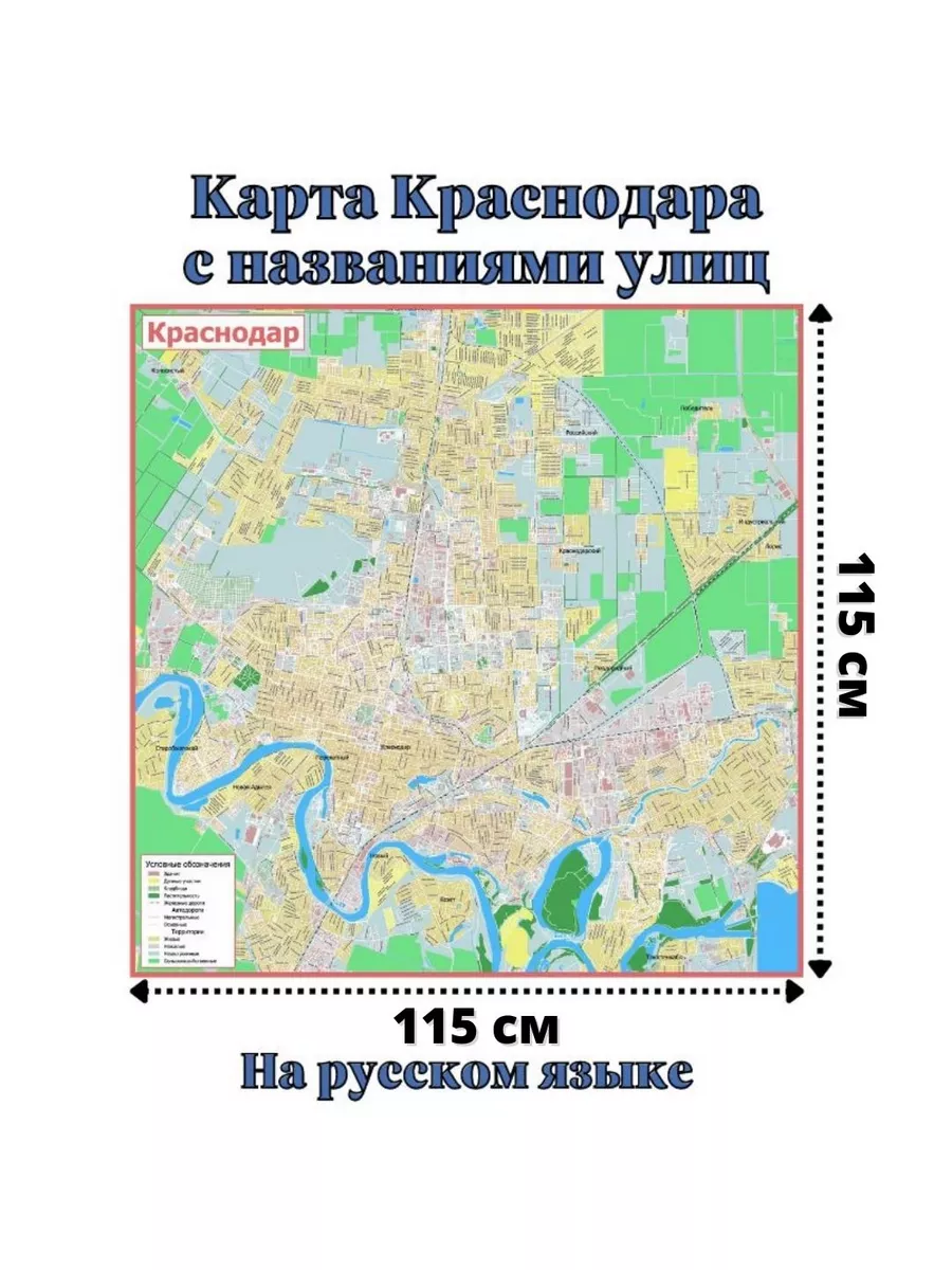 Карта Краснодара с названиями улиц 115 х 115 см GlobusOff 182462093 купить  за 2 300 ₽ в интернет-магазине Wildberries