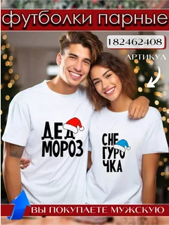 Футболка новогодняя семейная парная символ года Print Project 182462407 купить за 732 ₽ в интернет-магазине Wildberries