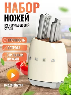 Набор кухонных ножей Смег 182462712 купить за 7 229 ₽ в интернет-магазине Wildberries