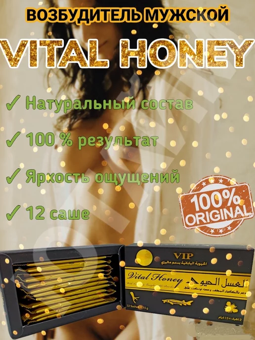Wonderful Honey / возбуждающий мед 12шт /простатит - купить с доставкой по  выгодным ценам в интернет-магазине OZON (1091521523)