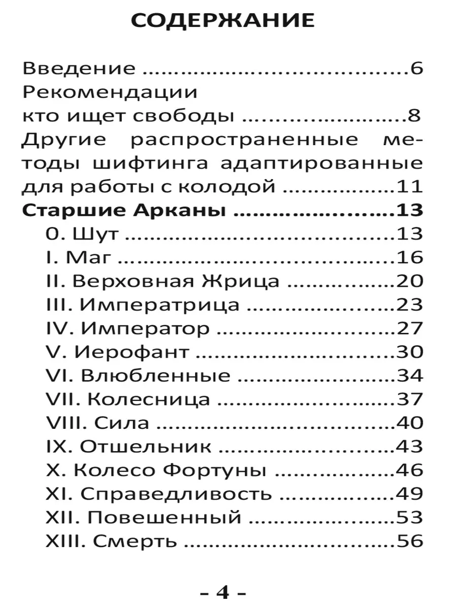 Шифтинг Таро. Волшебная реальность (78 карт + инструкция) Изд. Велигор  182463189 купить за 2 505 ₽ в интернет-магазине Wildberries