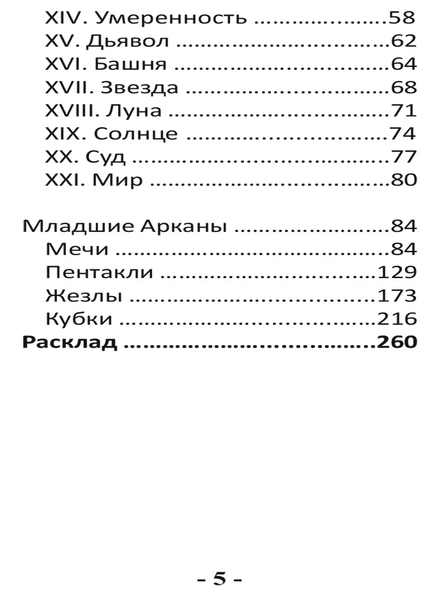 Шифтинг Таро. Волшебная реальность (78 карт + инструкция) Изд. Велигор  182463189 купить за 2 505 ₽ в интернет-магазине Wildberries