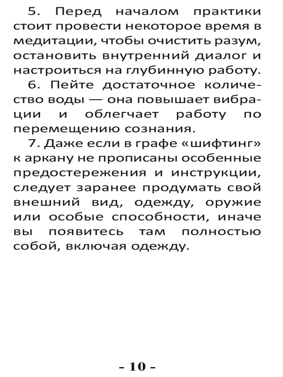 Шифтинг Таро. Волшебная реальность (78 карт + инструкция) Изд. Велигор  182463189 купить за 2 505 ₽ в интернет-магазине Wildberries