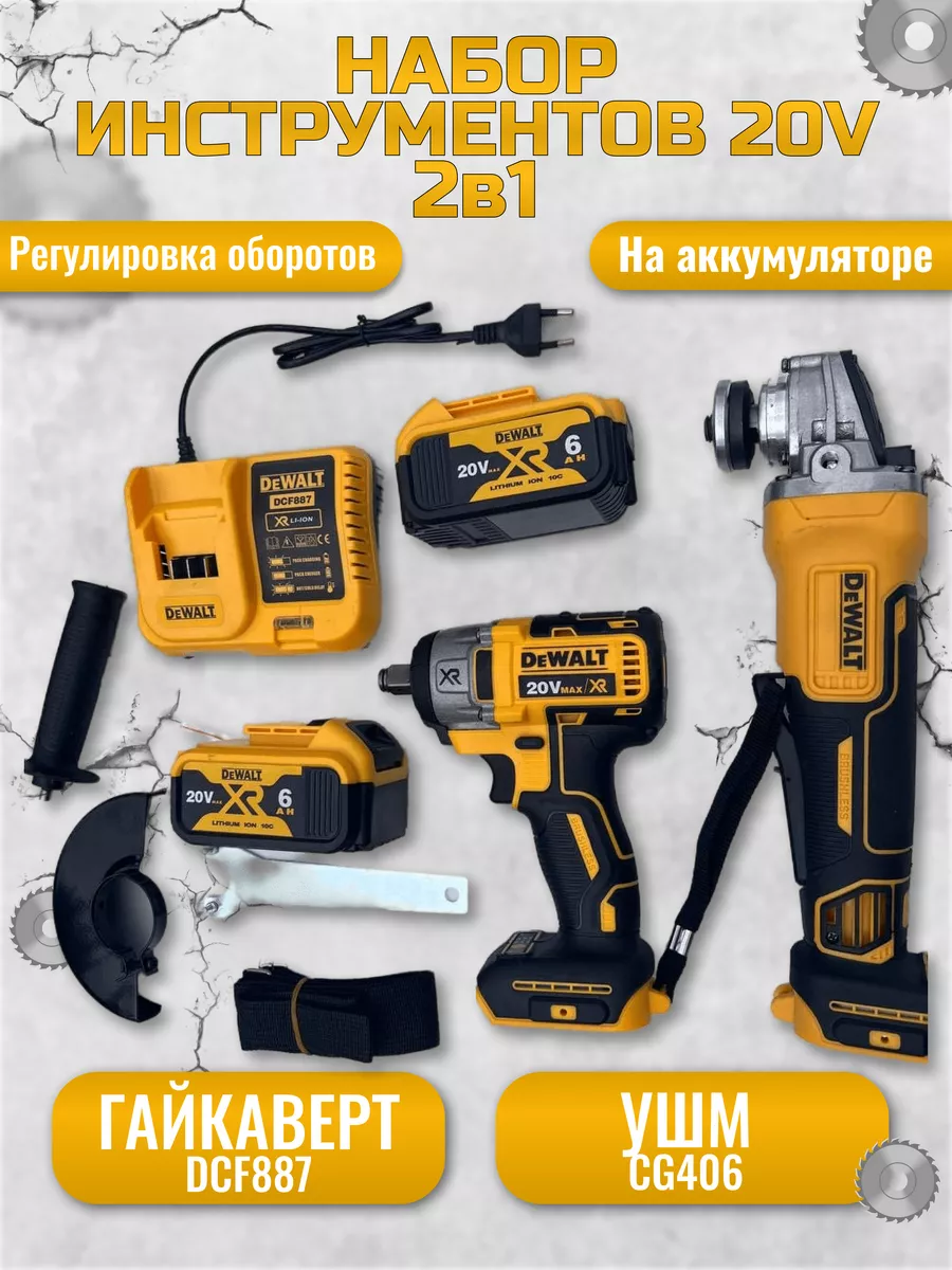 Гайковёрт и Болгарка 125мм аккумуляторные DEWALT купить по цене 5 707 ₽ в интернет-магазине Wildberries | 182463322