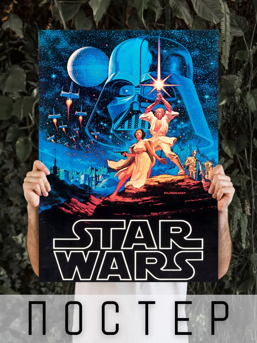 1977 STAR WARS 正規ライセンス紙袋 ユーガリ社製 販促用 Постер интерьерный Star Wars Звездные войны 60х40см ARTHOMERY