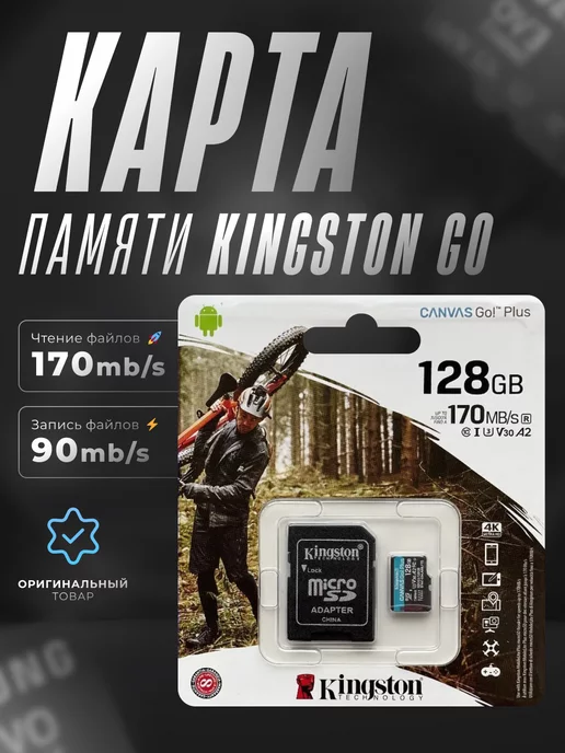 Kingston Карта памяти Canvas GO Plus 128 ГБ microSD