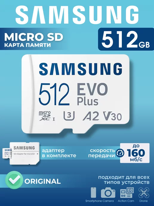 Samsung Карта памяти Microsd Class 10 Evo Plus 512 gb