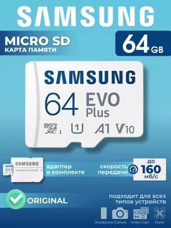 Карта памяти на телефон Samsung 64 ГБ evo 182465308 купить за 830 ₽ в интернет-магазине Wildberries