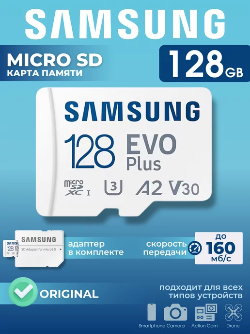 Samsung Карта памяти Microsd Class 10 Evo Plus 128 gb