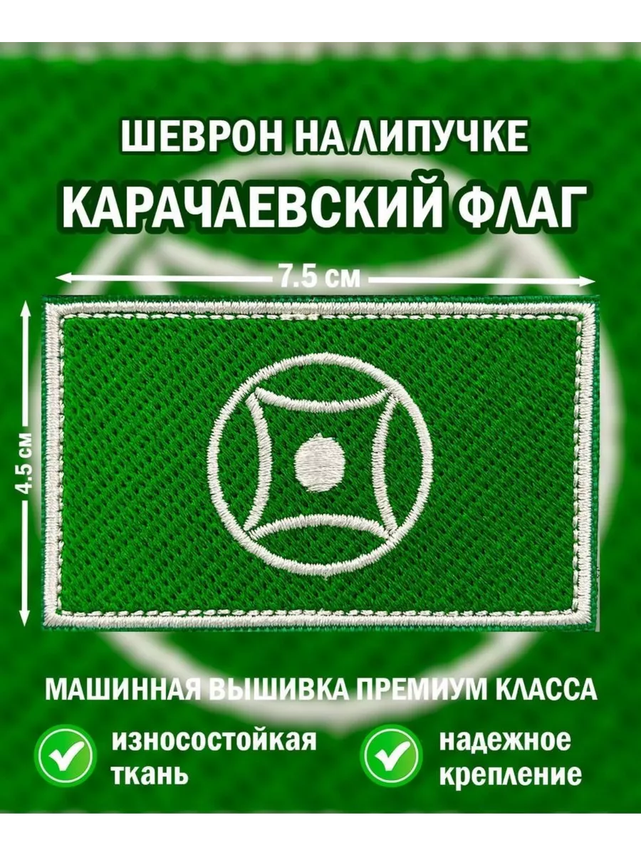 Флаг КЧР – купить флаг Карачаево-Черкесской республики в Москве и СПб, фото и цены